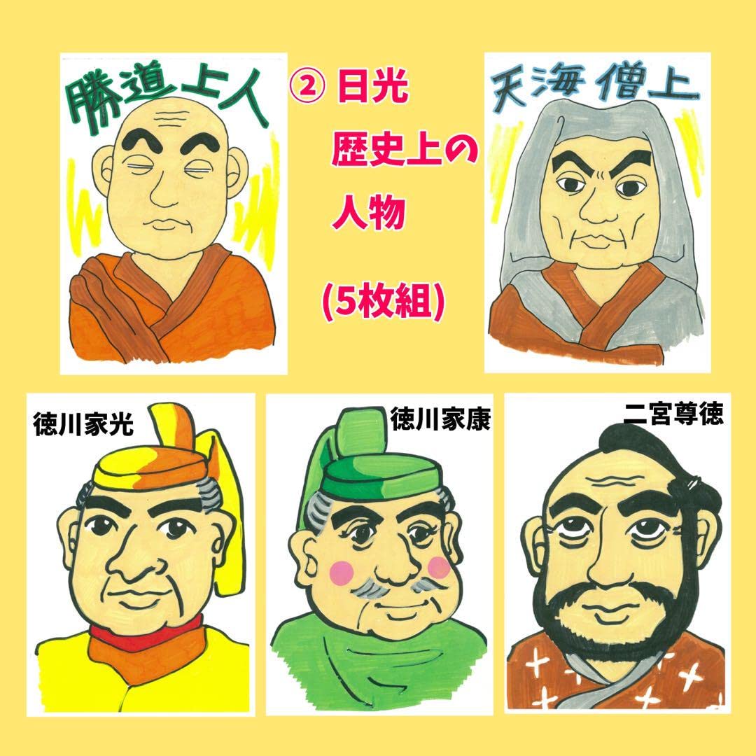 【バスガイド】イラスト資料⑦ 『神奈川方面 31枚』 Amazon.co.jp: バスガイドイラスト資料① 『日光方面 21枚』 : おもちゃ